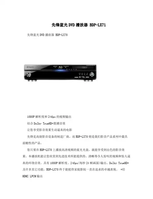 先锋蓝光DVD播放器BDP-LX71
