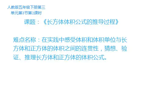五年级数学下册课件-3.3 长方体和正方体体积公式推导33-人教版(18张PPT)