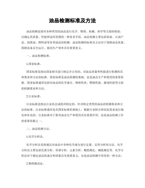 油品检测标准及方法