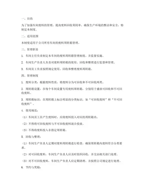 车间废料周转箱管理制度