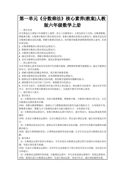 第一单元《分数乘法》核心素养(教案)人教版六年级数学上册