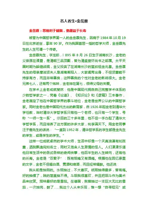 名人养生·金岳霖