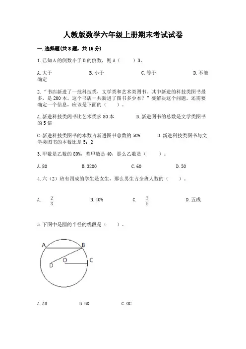 人教版数学六年级上册期末考试试卷【含答案】