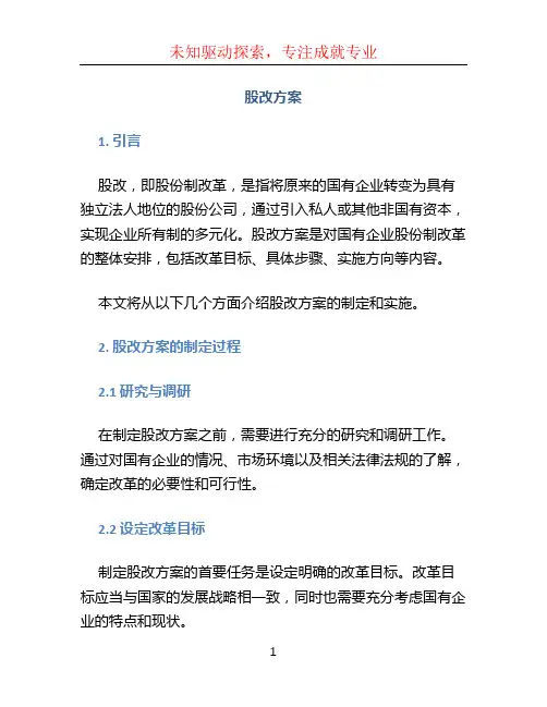 股改方案 (2)
