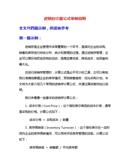 进销存计算公式举例说明