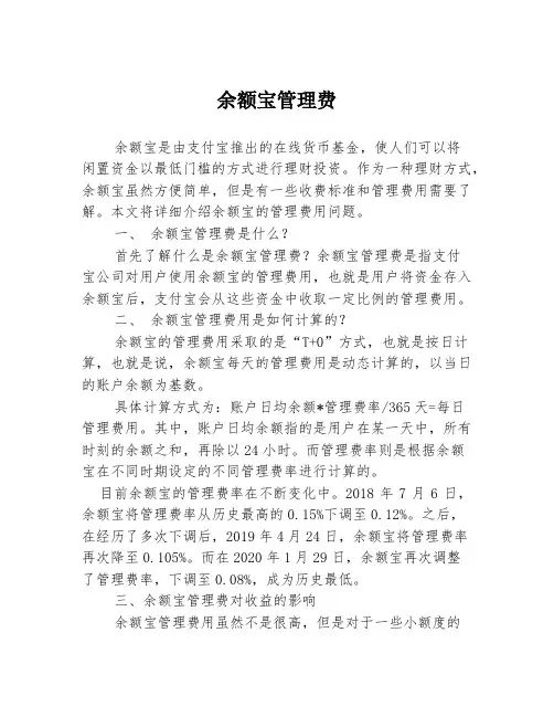 余额宝管理费