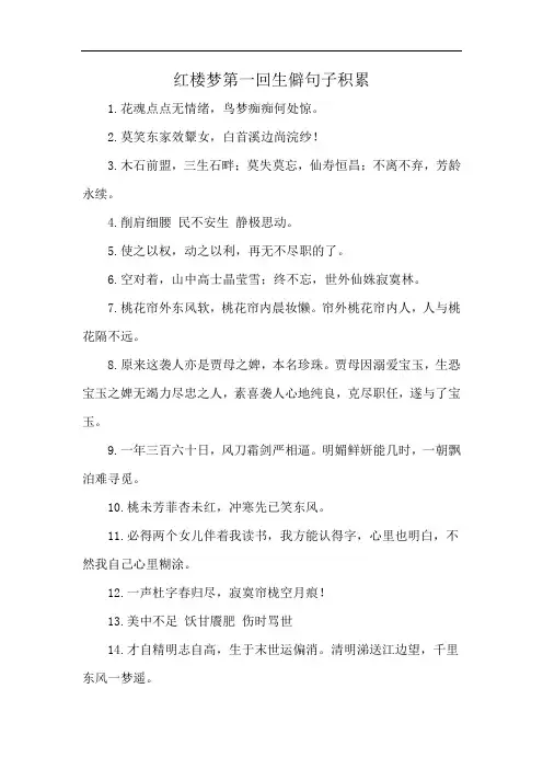 红楼梦第一回生僻句子积累