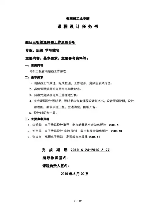 混频器原理分析