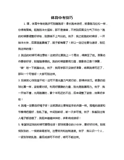 体育中考技巧
