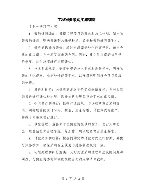 工程物资采购实施细则
