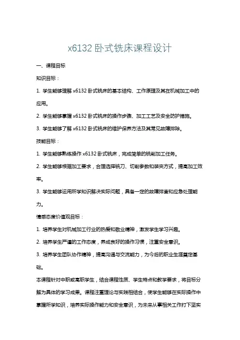 x6132卧式铣床课程设计