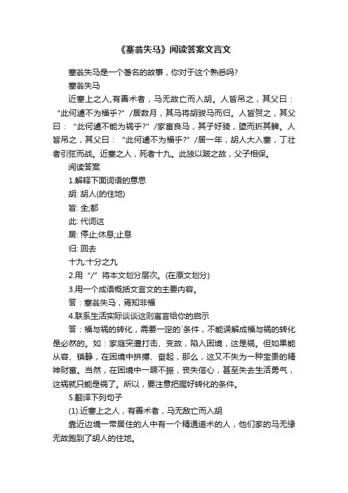 《塞翁失马》阅读答案文言文