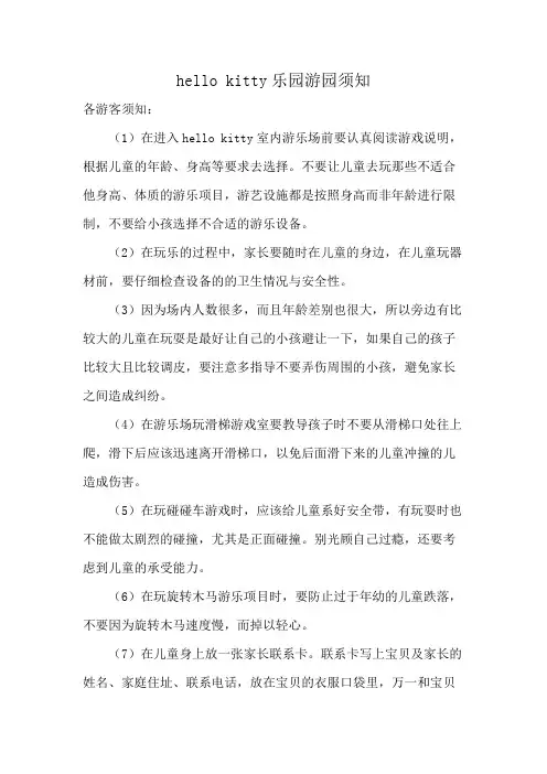 hello kitty乐园游园须知