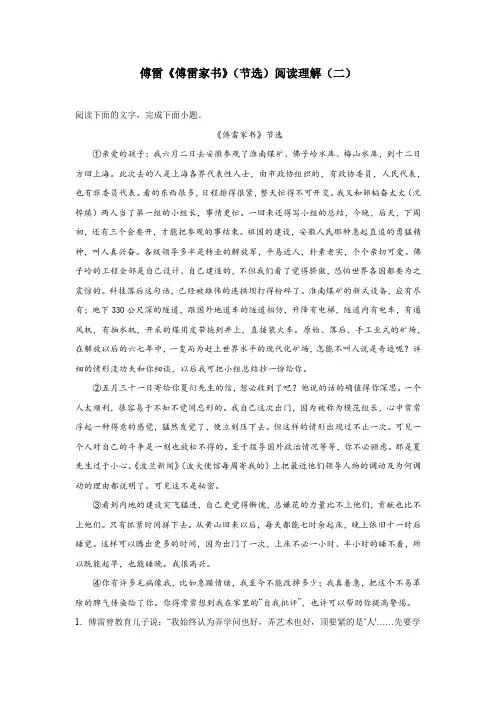 傅雷《傅雷家书》(节选)阅读理解(二)