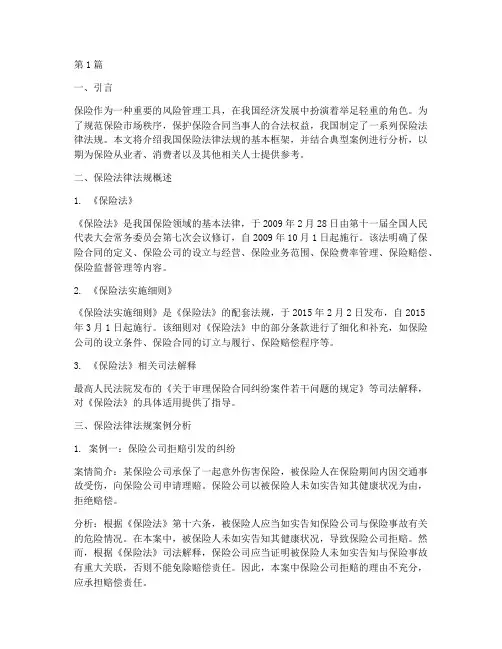 保险法律法规及案例(3篇)