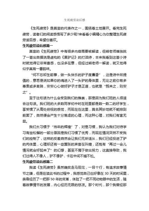 生死疲劳读后感_作文800字_读后感作文_