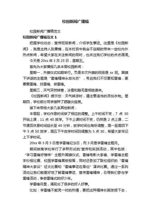 校园新闻广播稿