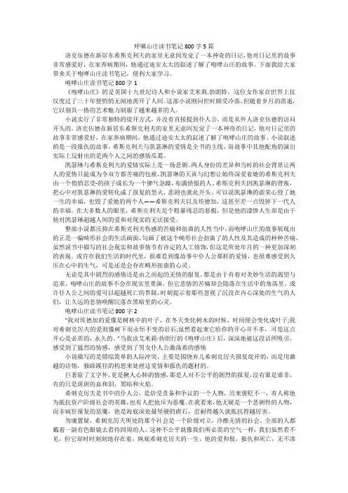 呼啸山庄读书笔记800字5篇