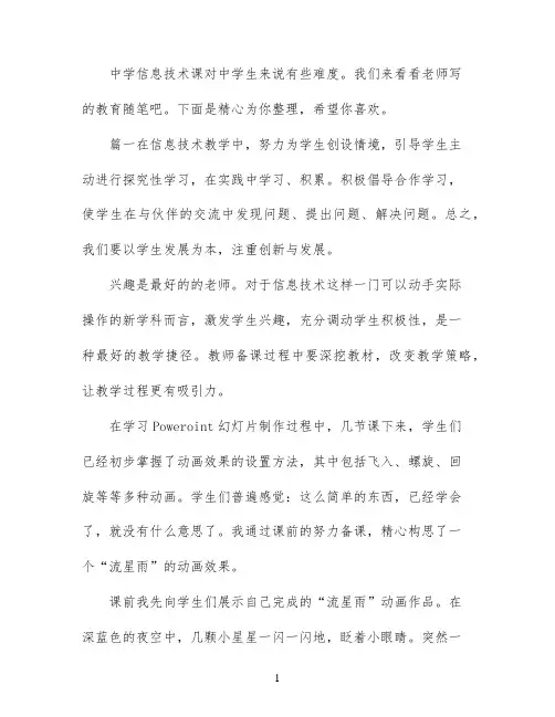 中学信息技术教学随笔