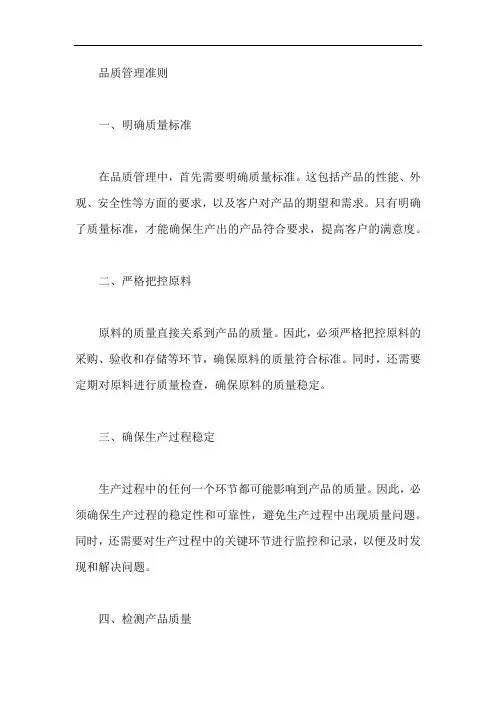 品质管理准则