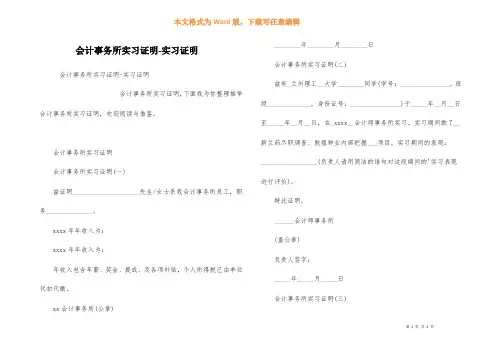 会计事务所实习证明-实习证明