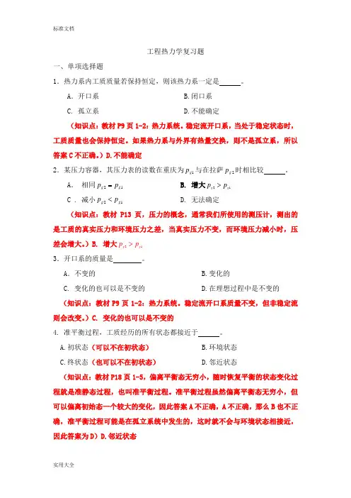 工程热力学期末复习题