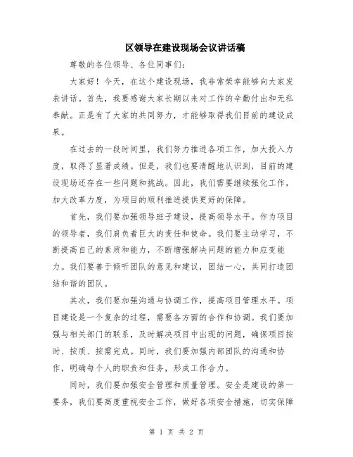 区领导在建设现场会议讲话稿