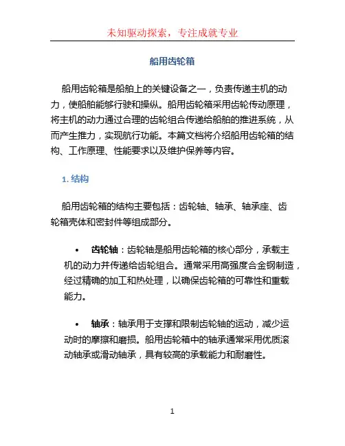 船用齿轮箱