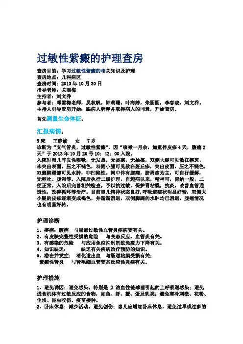 过敏性紫癜的护理查房 (2)