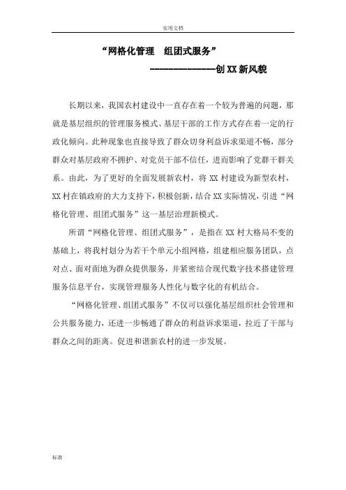 xx村网格化管理系统