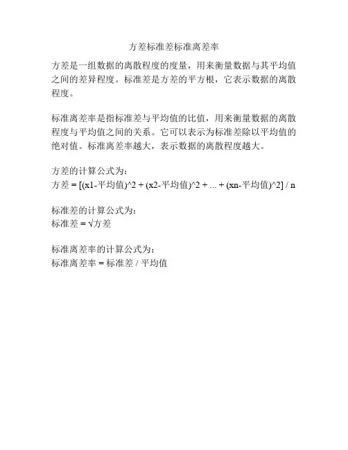 方差标准差标准离差率