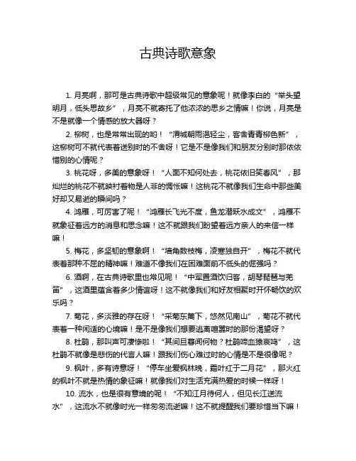 古典诗歌意象
