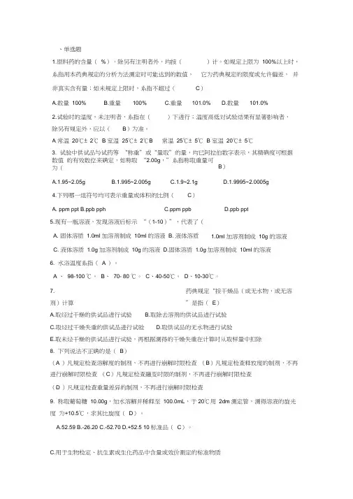 药物分析题