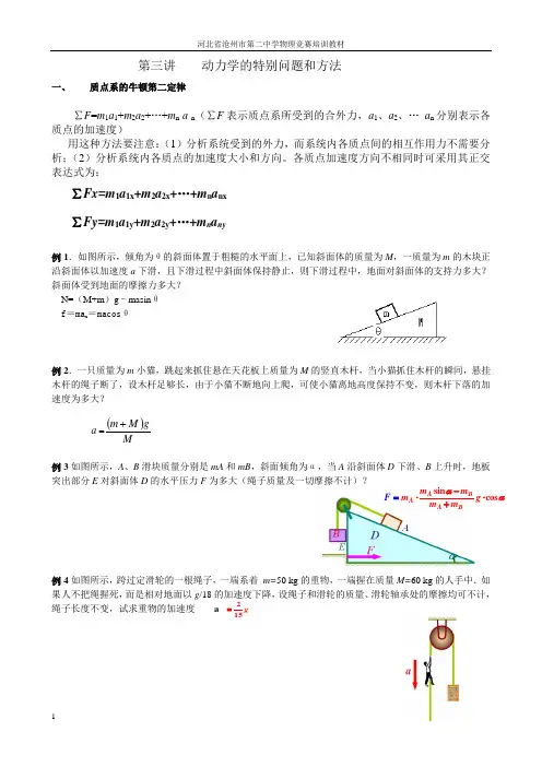 第三讲  动力学特别问题讲义 - 副本