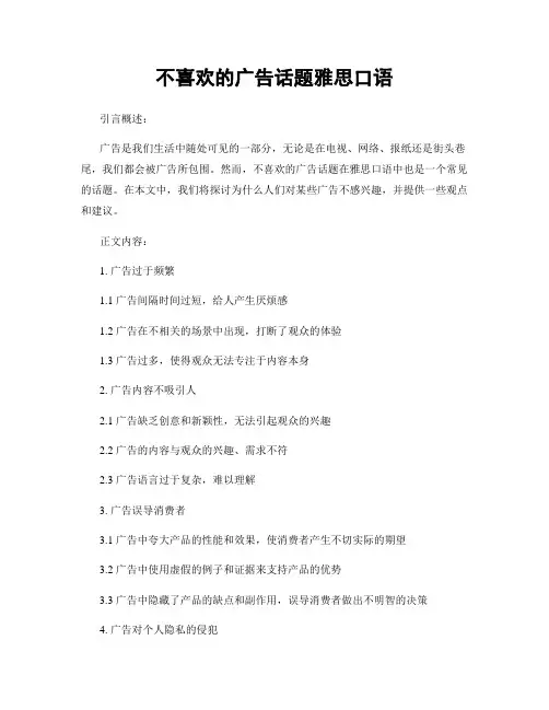 不喜欢的广告话题雅思口语 (2)