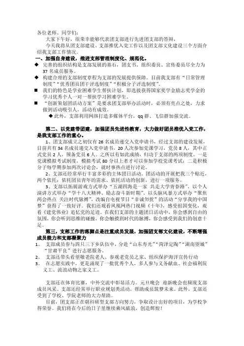 先进团支部申请答辩稿