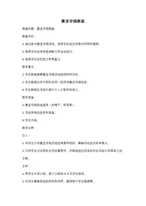 赛龙夺锦教案