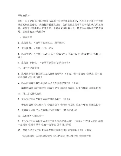 公司用工方式调查问卷模板
