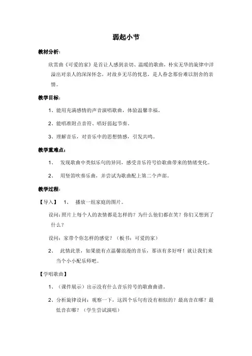 弱起小节-完整版教学设计