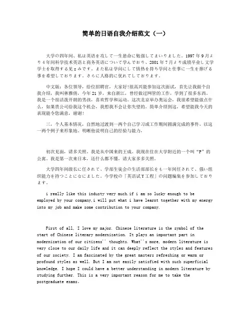 简单的日语自我介绍范文(一)