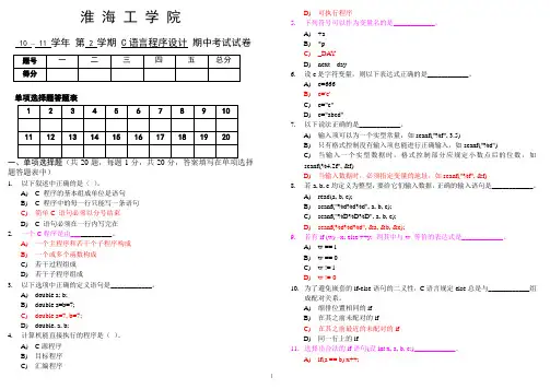 《C语言程序设计》期中考试试卷