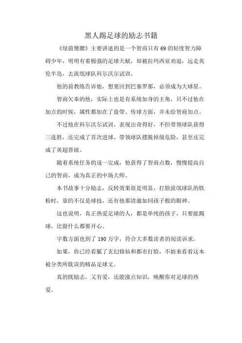 黑人踢足球的励志书籍