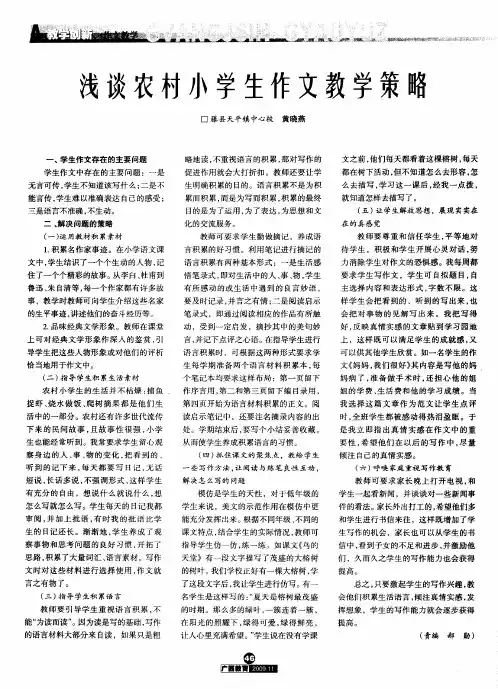 浅谈农村小学生作文教学策略