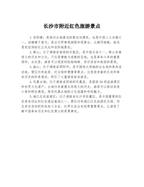 长沙市附近红色旅游景点