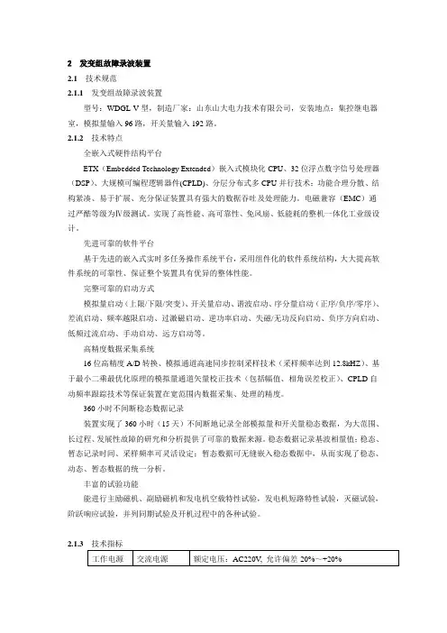 井冈山故障录波器检验检修工艺