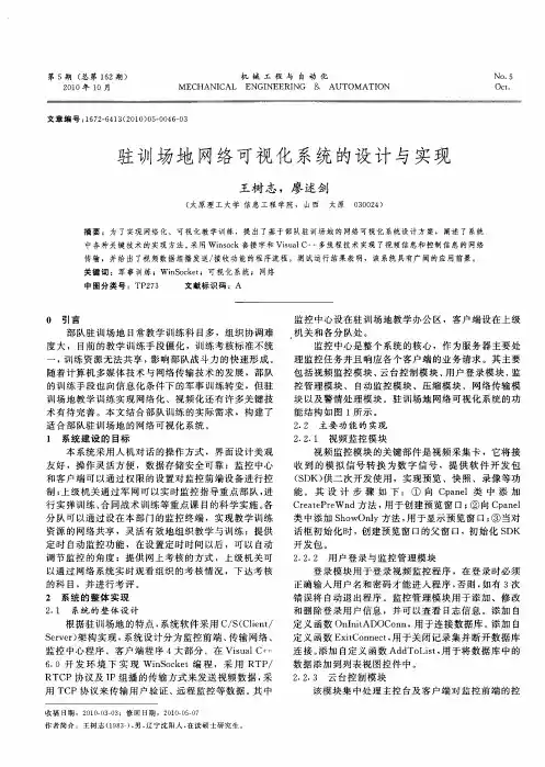 驻训场地网络可视化系统的设计与实现