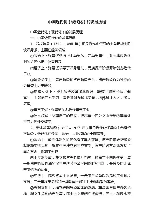 中国近代化（现代化）的发展历程