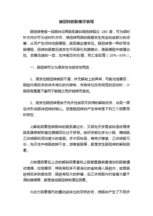 肠扭转的影像学表现