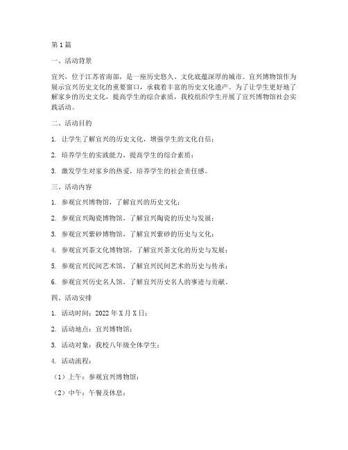 宜兴博物馆社会实践活动(3篇)