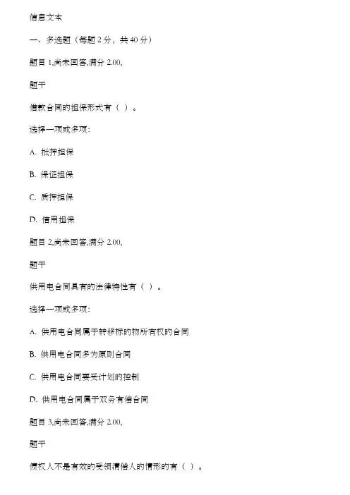 2022年国开电大秋季合同法-形考任务三